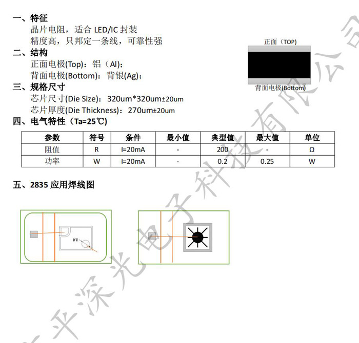 R200B 芯片电阻.jpg